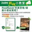 【美國FoodSaver】真空用卷3入超值包(11吋)