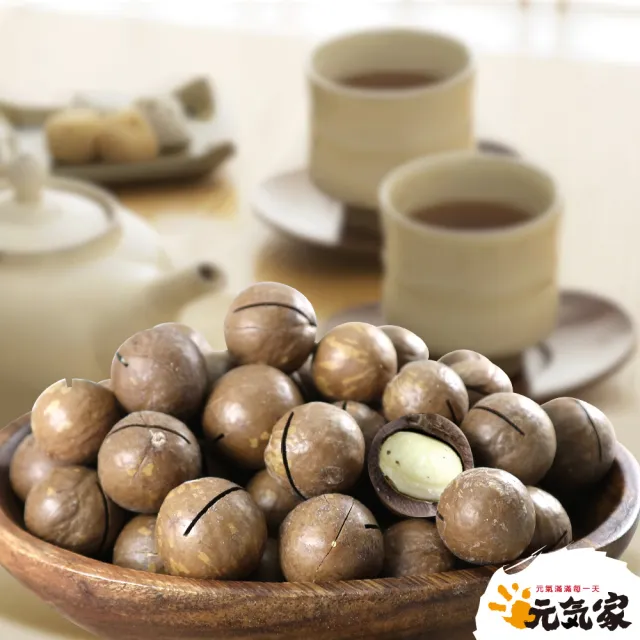 【元氣家】烘焙帶殼夏威夷豆(200g)
