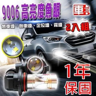 【車的LED】2入 勁亮9006 6LED 魚眼燈30w(白光/省電高亮度LED倒車燈/定位燈/煞車燈/霧燈)