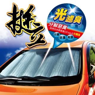 【Carlife】汽車前檔-挺立雙層氣泡遮陽板-L(汽車前檔/斷熱遮陽/不塌陷)