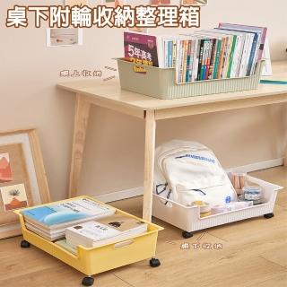 【德利生活】桌下附輪收納整理箱中號38x28.5x15cm(收納推車/整理箱/移動式收納架)