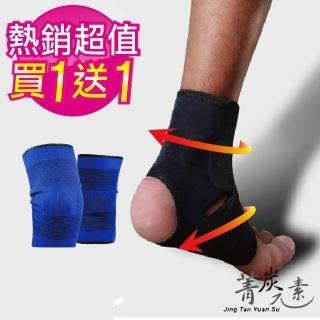 【菁炭元素】可調式專業高階彈力超透氣運動護踝 一個(贈針織護膝一對)