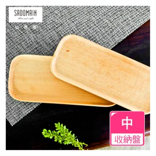 【仙德曼 SADOMAIN】山毛櫸原木餐具收納盤-中-2入組(廚房餐具/露營用品/料理盤/原木餐具/收納盤)