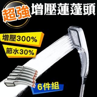 【加壓省水】方形300孔 超強增壓蓮蓬頭6件組(浴室 淋浴 節水 花灑 加壓蓮蓬頭 按摩蓮蓬頭 不鏽鋼蓮蓬頭)