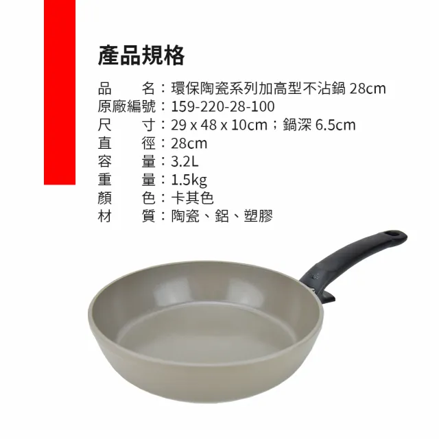 Fissler】環保陶瓷系列加高型不沾鍋28cm(Ceratal Comfort 平底鍋煎鍋