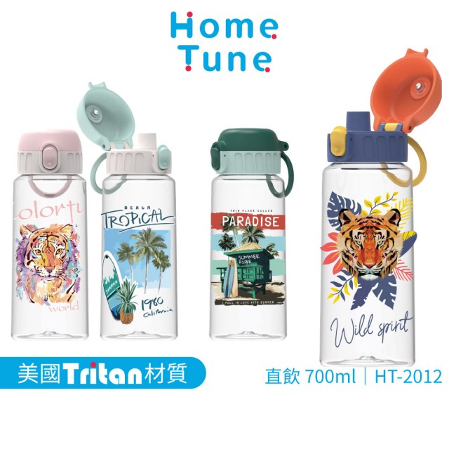 【Home Tune 家音】美國Tritan材質透明鎖扣彈蓋直飲水壺700ml(採用美國標準製程控管)