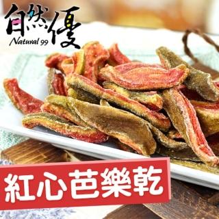 【自然優】紅心芭樂乾200g(在地水果乾系列)