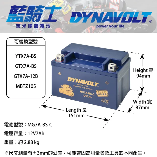 【藍騎士】機車電池膠體無漏液摩托車電池尺寸大小151*87*94mm(同YUASA湯淺YTX7A-BS與GTX7A-BS機車電池)