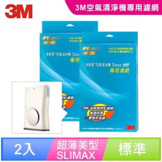 【3M】原廠濾網 Slimax超薄型清淨機專用濾網組1年份/超值2入組(濾網型號:CHIMSPD-188F)