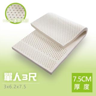 【BN-Home】超Q彈斯裡蘭卡天然乳膠床墊單人3x6.2尺x7.5cm(斯裡蘭卡天然乳膠床墊單人)