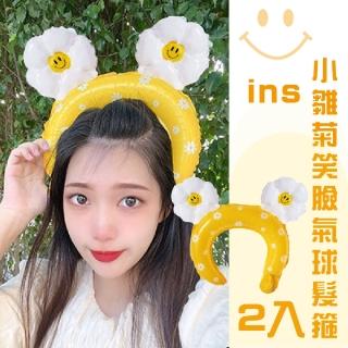 【拍照道具】ins小雛菊笑臉氣球造型髮箍2入組(韓系 生日 頭飾髮飾 慶生 兒童 花朵 遊樂園 派對 禮物)