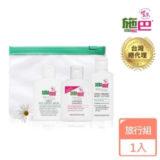 【SEBAMED 施巴】成人旅行組(總代理)