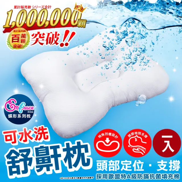 【Embrace 英柏絲】人體工學 蝶型枕 表布柔軟升級 可以洗的枕頭(MIT 台灣製造)