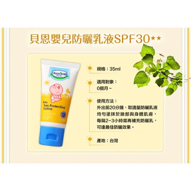 【Baan 貝恩】嬰兒防曬乳液 35ML(SPF30)