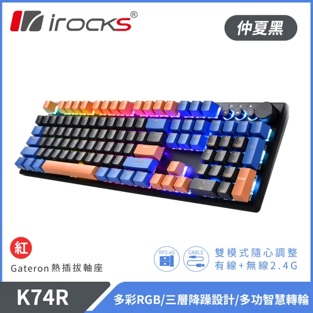 【i-Rocks】K74R 機械式鍵盤 熱插拔 Gateron軸 RGB背光 仲夏黑
