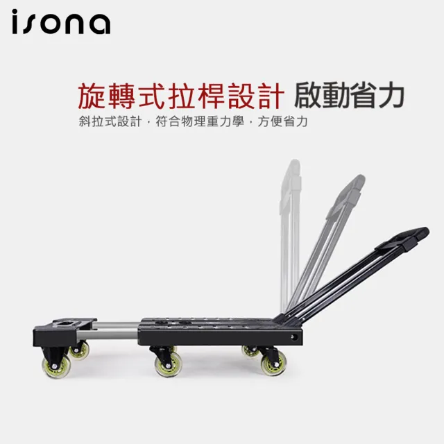 【isona】六輪 鋁合金三段調節拉桿 平板手推車 可折疊 承重150kg(拖板車 手推車 載貨車)