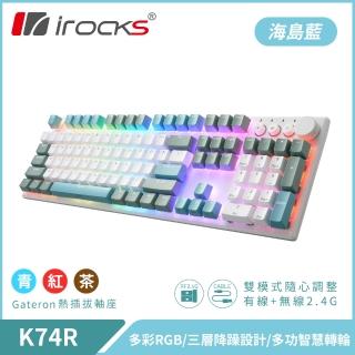 【i-Rocks】K74R 機械式鍵盤-熱插拔Gateron軸-RGB背光-海島藍