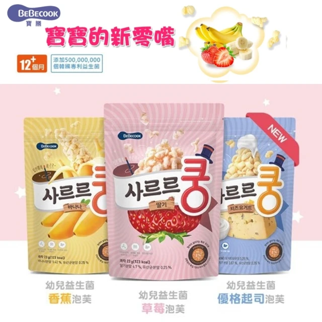 【韓國 BEBECOOK】智慧媽媽益生菌泡芙-3包入(草莓 香蕉 優格起司三種口味)