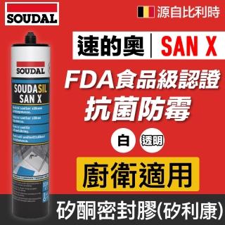 【比利時SOUDAL】SOUDASIL SanX 防黴矽酮密封膠 矽利康(速的奧 矽利康)