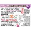 【KEWPIE】MR-91北海道玉米奶香義麵9m+(130g)