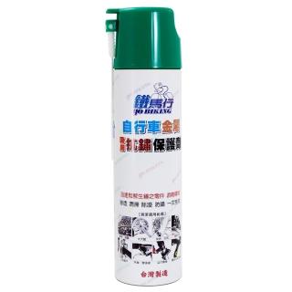 【鐵馬行】自行車金屬專用抗鏽保護劑600ML(2入-速)