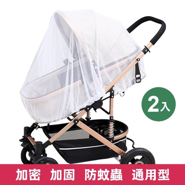 【神崎家居】全罩式嬰兒推車蚊帳2入組