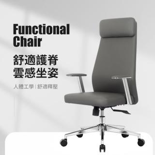 【IDEA】摩納德式皮革護脊人體工學辦公椅/電腦椅(會議椅 高背椅 主管椅)