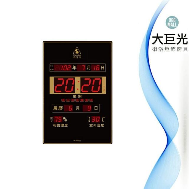【大巨光】電子鐘/電子日曆-直式(FB-3958-1)
