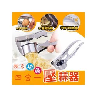 【AMI HOME】日本製多功能四合一壓蒜器(開核桃 開瓶器 刮魚鱗 搗蒜 蒜泥)