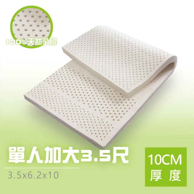 BN-Home 超Q彈斯里蘭卡天然乳膠床墊單人加大3.5x6.2尺x10cm(斯里蘭卡天然乳膠床墊單人加大)