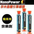 【NanoPower奈樂跑】NP-01奈米晶體引擎鍍膜 機車專用-3入組