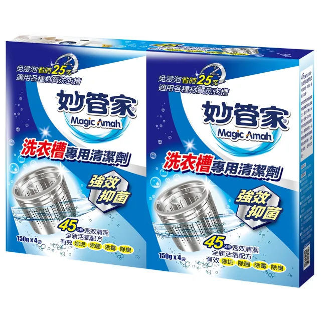 妙管家】洗衣槽專用清潔劑(150g*4包) - momo購物網- 好評推薦-2023年9月