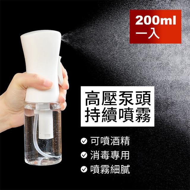 【茉家】氣壓持續式霧化噴霧瓶(200ml一入)