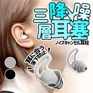 三層降噪鯊魚鰭耳塞2對(降噪 矽膠 靜音 隔音 耳塞 打呼 止鼾)