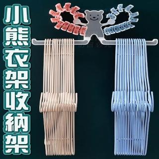 【Nick Shop】小熊衣架收納架 免運費(衣架收納/多功能收納架/曬衣架收納/壁掛收納架/衣架收納/掛鉤/衣架)