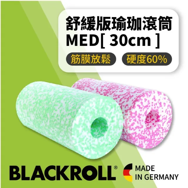 【BLACKROLL】舒緩版滾筒 MED