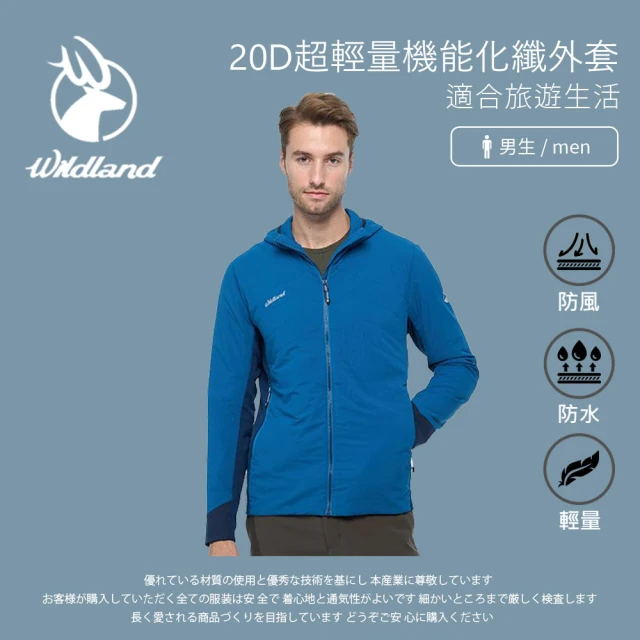 Wildland 荒野 男20D超輕量機能化纖外套-經典藍 0B02926-123(男裝/外套/休閒外套)