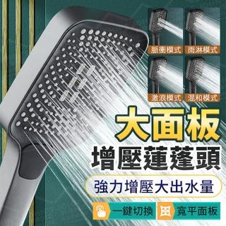 【JOHN HOUSE】大面板增壓蓮蓬頭 四檔出水 大出水量 大花灑 頂噴手持花灑 加壓花灑(蓮蓬頭)