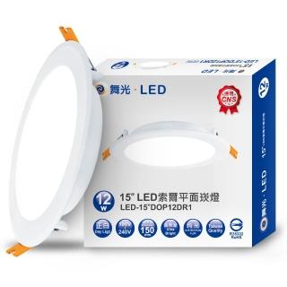 【DanceLight 舞光】一體成型超薄均光LED索爾崁燈12W(崁孔 15CM 白光)