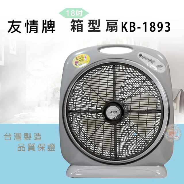 友情牌 18吋箱扇(KB-1893)