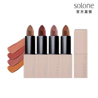 【Solone】經典極癮唇膏(柔光款)