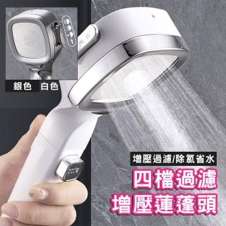 【京太陽】四檔增壓蓮蓬頭(蓮蓬頭 加壓蓮蓬頭 花灑 蓮蓬頭軟管)