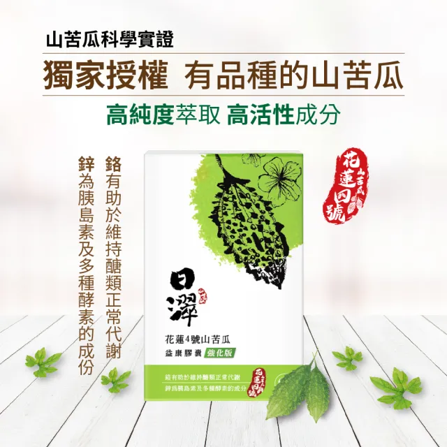【Tsuie 日濢】花蓮4號山苦瓜益康膠囊強化版(60顆/盒)