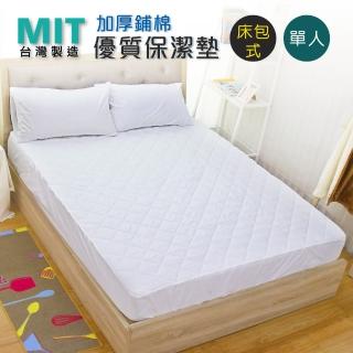 【I-JIA Bedding】MIT加厚鋪棉舒適透氣床包式保潔墊(單人3.5尺)