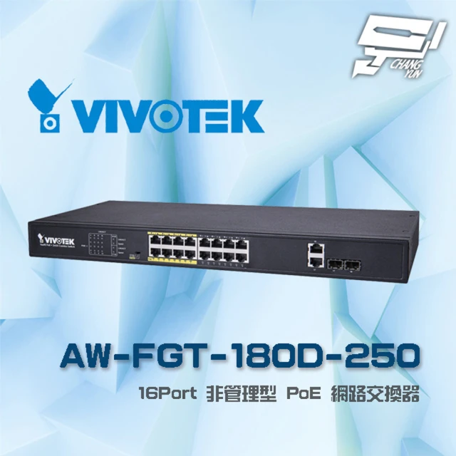 VIVOTEK 晶睿 AW-FGT-180D-250 AW-FGT-180F-250 16Port 非管理型 16路PoE 網路交換器 昌運監視器