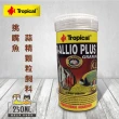 【Tropical】德比克挑嘴魚蒜精顆粒飼料(250ml)
