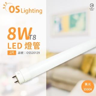 【Osram 歐司朗】6入 LED 8W 3000K 黃光 G13 全電壓 T8日光燈管 雙端燈管 OS520129