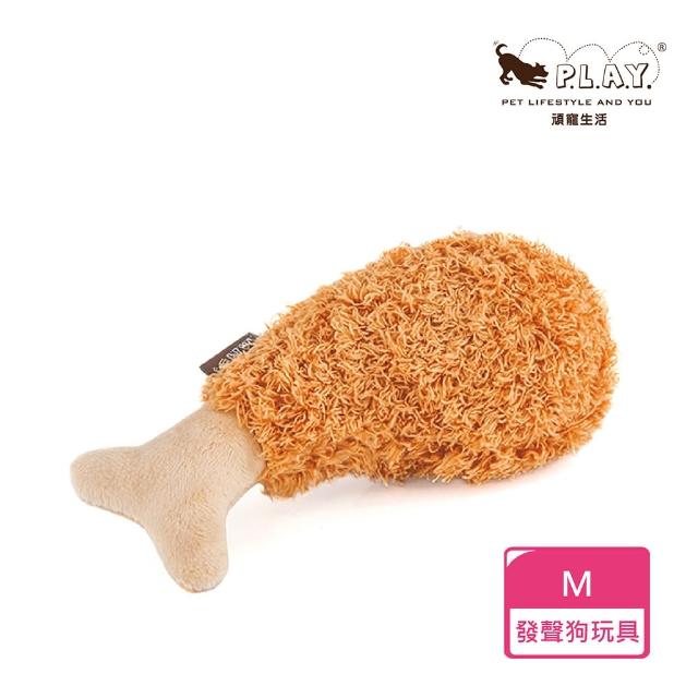 【P.L.A.Y.】美式速食-炸雞(抗憂鬱 狗玩具 發聲解悶 陪伴 寵物玩具 狗 玩具)