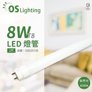 【Osram 歐司朗】6入 LED 8W 4000K 自然光 G13 全電壓 T8日光燈管 雙端燈管 OS520130