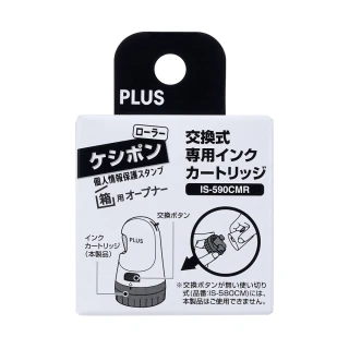【PLUS 普樂士】替換式開箱刀個人資料保護章 卡匣（適用IS-590CM）/個 IS-590CMR